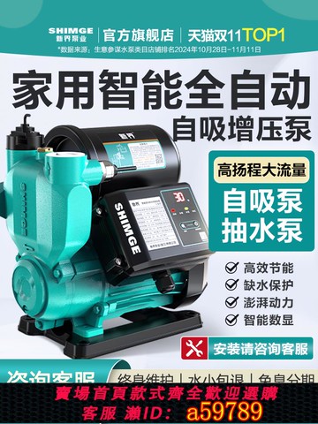 【全網低價 可打統編】新界增壓泵家用全自動靜音自吸泵自來水管道加壓泵小型水泵抽水泵