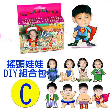 專利相片搖頭娃娃DIY包-C款
