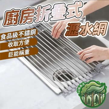 現貨🔥隔日到貨 折疊式瀝水網 折疊304不鏽鋼 全矽膠 摺疊瀝水架 流理臺瀝水網架 多功能碗筷餐盤晾曬架 蔬果水槽瀝水架