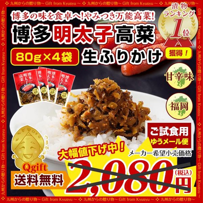 本場 博多明太子高菜生ふりかけ×4袋 送料無料 ご飯のお供 漬物 得トクセール ぽっきり 高菜漬け 通販 LINEポイント最大0.5%GET |  LINEショッピング