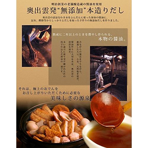 “無添加”自然食仕様「出雲国の贅沢おでん」5袋入り（5人前）