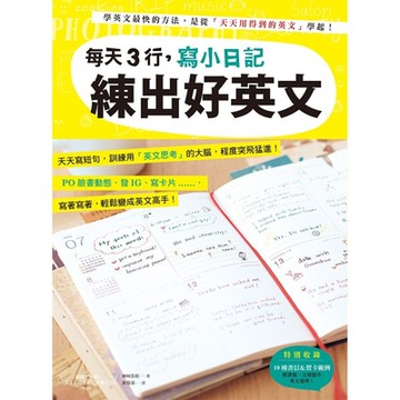 每天3行，寫小日記練出好英文_Readmoo 讀墨電子書