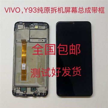 適用于VIVO Y93屏幕總成Y93S內外屏y91顯示U1觸摸 Y95帶框V1818AT