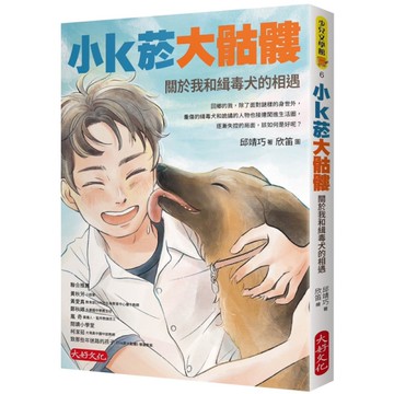 小k菸大骷髏：關於我和緝毒犬的相遇