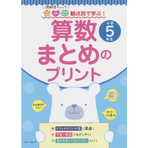 算数まとめのプリント 理解度チェック知識理解 技能 数学的な考え方観点別で学ぶ 小学5年生