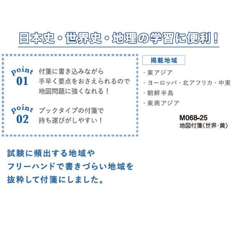 お取り寄せ】学研ステイフル/QuizKnock×Gakken 地図付箋 世界・黄 通販