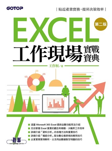 【電子書】Excel工作現場實戰寶典第二版
