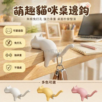 台灣出貨✨ 貓咪書包掛鉤 桌邊免打孔掛鉤 強力承重收納掛鉤 無痕牆面掛鉤 學生宿舍置物掛鉤 可愛造型裝飾掛鉤