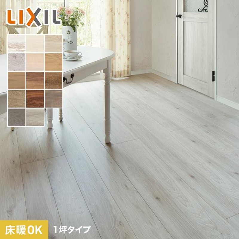 フローリング材 フローリング LIXIL ラシッサDフロアアース 木目タイプ 151 DE-2B 1坪 | LINEブランドカタログ