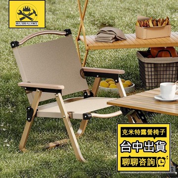 台中出貨🔥【築造者聯盟】🔥可開發票✅戶外折疊椅 克米特椅 野餐椅 露營折疊椅 小川椅 釣魚椅 露營沙灘椅 輕便帶扶手椅