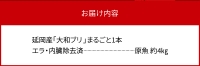 事前受付　10月より発送開始　まるごと一本！ 大和ブリ 内臓処理済み　B517