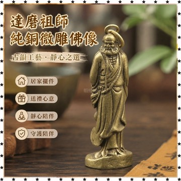 開光 祈福🙏🏻古代古董老物件純銅微雕達摩祖師佛像家居工藝品擺件特價包郵 送人 禮品 免運 招財 招財平安 辟邪 擋災