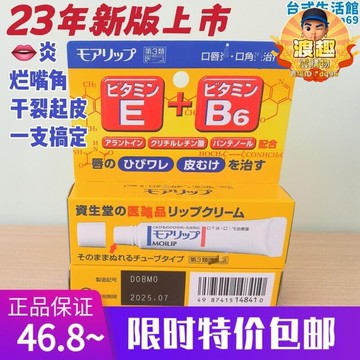 快速出貨 【可開發票】【網紅同款】資生堂moilip修復口角唇炎潤唇膏修護爛嘴角起皮唇膜啫喱乳