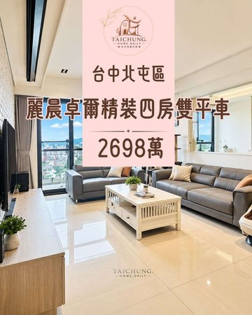 THD專任｜麗晨卓爾佰萬裝潢大四房柱邊雙平車視野戶｜台中市北屯區景賢路