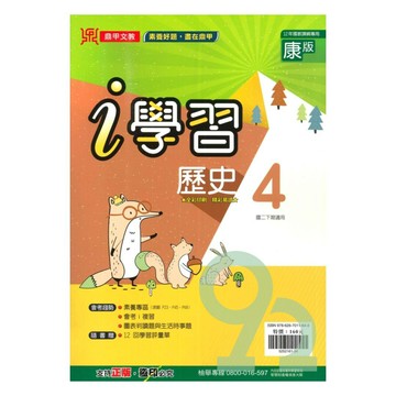 鼎甲國中i學習康版歷史2下