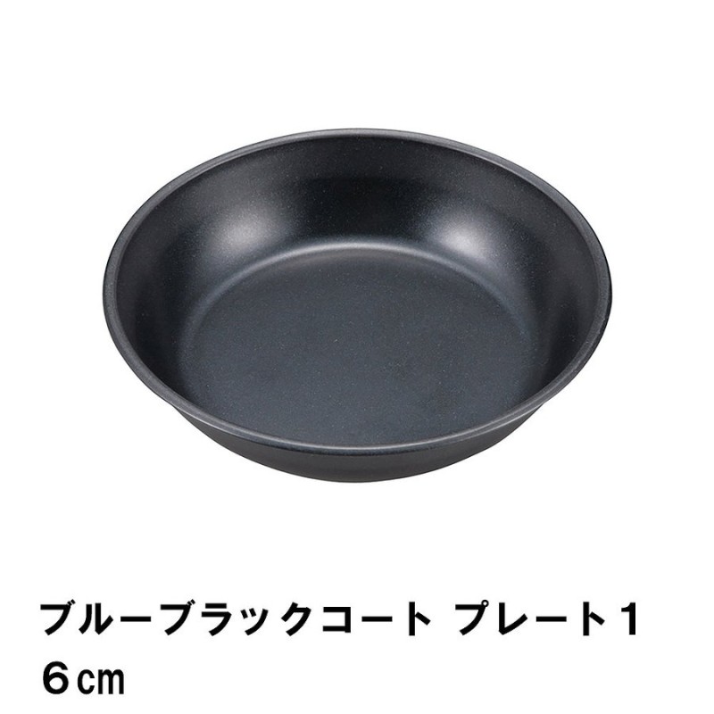 丸型　軽量　キャンプ　シンプル　径17　プレート　日本製　おしゃれ　皿　16cm　食器　BBQ用　お手入れ簡単　高さ3.7　フッ素加工　アウトドア　LINEショッピング