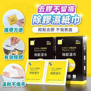【Gooday✨台灣現貨】除膠濕巾 除膠濕紙巾 除膠神器 除殘膠濕巾 去膠神器 殘膠 除膠劑 去膠 黏膠去除劑 去除殘膠