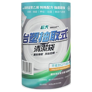 台塑 抽取式清潔袋 超大 90 x 110cm  115L  1捲