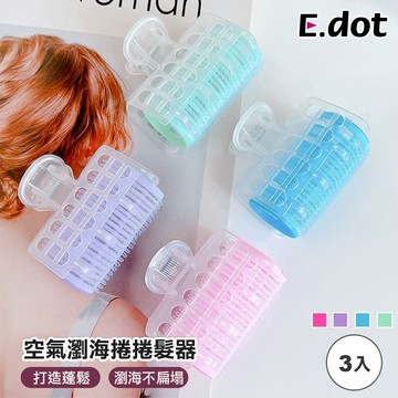 【E.dot】韓式空氣瀏海懶人髮捲 -3入