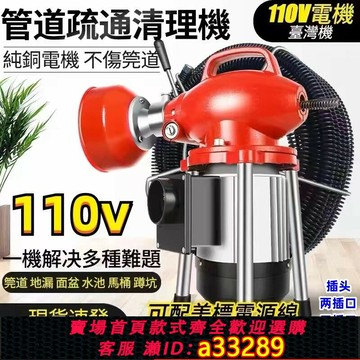 {可打統編 超低價}110V出口臺灣專業通下水道疏通神器下水管道疏通機專用工具疏通器