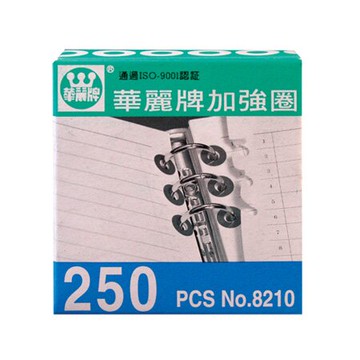 華麗牌 WL-8210加強圈 (白) (250張/盒)【APP滿額下單10%點數(單一帳號最高5000點)】1/31止