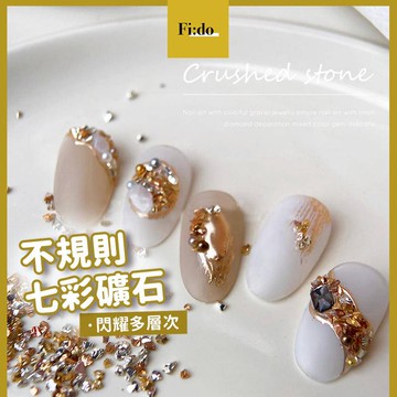 現貨｜ 美甲 七彩金銀 不規則碎石 綜合 金屬礦石 飾品 幻彩 不規則鑽飾 排鑽 素材