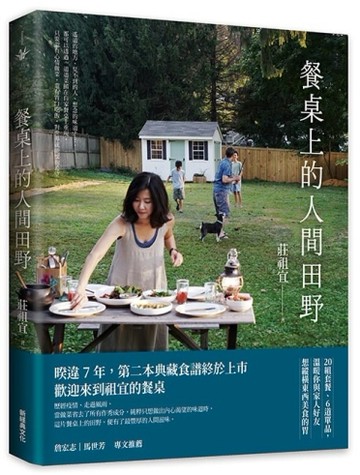 餐桌上的人間田野[二手書_良好]