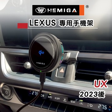 HEMIGA 23-2026 UX 手機架 UX300h UX200 手機架 UX250h 手機架 lexus 手機架