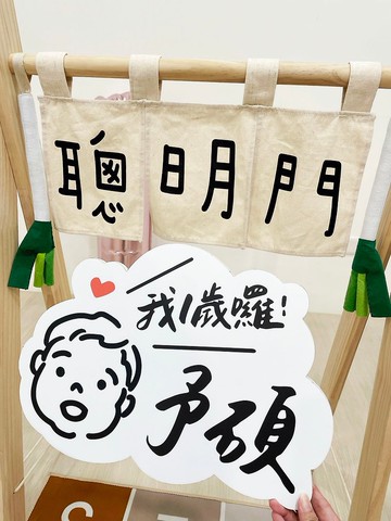 【客製化】寶寶專屬週歲拍照板子