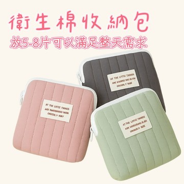 [可以隔日到貨]衛生棉包 衛生棉收納 收納小包 隨身包 小包 可愛 棉布 雲朵包 衛生棉 生理包 月事包
