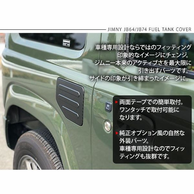JC74Wジムニーノマド用刻印式スケルトン型燃料リッド JC74Wジムニーノマド用刻印式スケルトン型燃料リッド