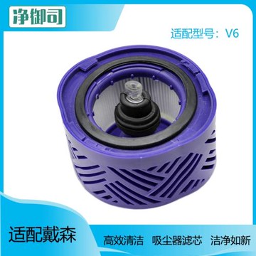 適配dyson戴森無線吸塵器V6吸塵器配件HEPA濾網后置海帕濾芯