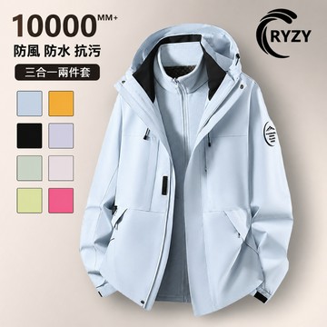 【現貨隔日達】 三合一沖鋒衣 兩件套 情侶外套 沖鋒衣夾克 新品防風防水連帽外套 加絨加厚 戶外登山滑雪多場景適用外套