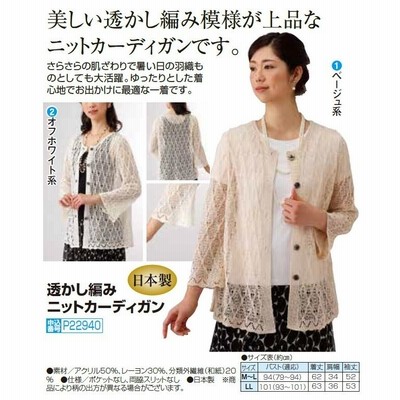 カーディガン レディース 日本製 和紙混ホールガーメントニット 全2色 羽織もの  婦人服 ミセス シニア 女性 ホワイト ネイビー　natu　p22943 楽天市場】カーディガン 羽織もの レディース シニア 日本製