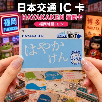 Suica西瓜卡 東京地鐵 500日元儲值金500押金 東京旅遊推薦 🌸-環保B-316