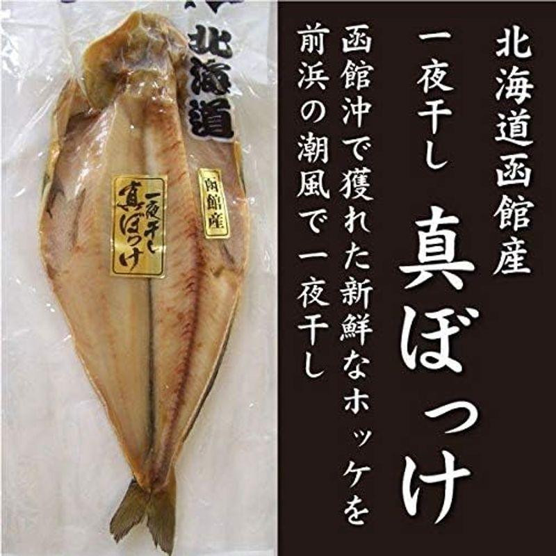 干物 真ホッケ 約290g 北海道函館産 一夜干し 身は引き締まり、身が厚いのが特徴