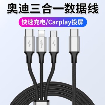 適用于2024款奧迪typec三合一數據線轉接頭A6L A4L A3 A8 A5 Q7 Q5L Q3車載usb轉換器汽車手機充電carplay