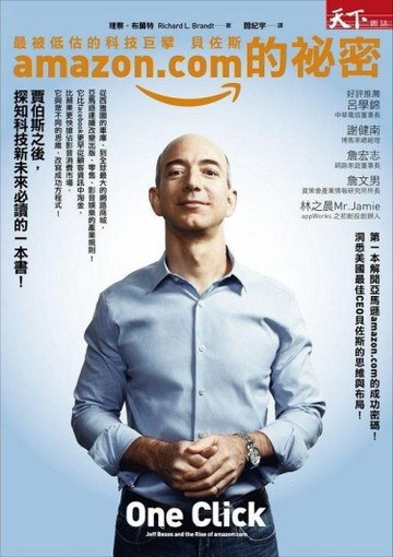 amazon.com的祕密[二手書_良好]