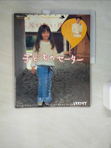 【書寶二手書T3／美工_R4M】??光治先生?編??子??????? _日文_??光治