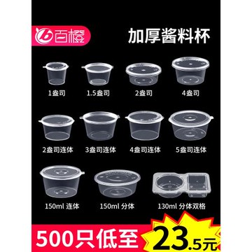25/50/100ml一次性醬料杯P2醬料盒連體外賣打包盒P4調料盒小料盒