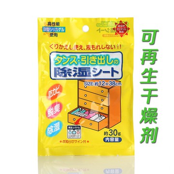 循環使用！進口衣柜抽屜干燥劑 皮箱被褥除濕劑 防潮防霉防蛀
