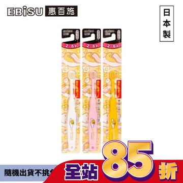 EBiSU惠百施蛋黃哥兒童牙刷-2至6歲1入-顏色隨機出貨