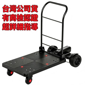 台灣公司貨 有商檢認證 體感電動手推車 可折疊載貨平板車 電動平衡車 倉庫揀貨電動推車 搬運推車 超詳細影片指導