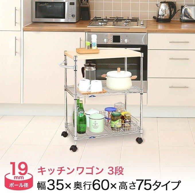 キッチンワゴン キッチン幅60 奥行35 高さ76 3段 収納 木製天板 キャスター付 スチールラック ワイヤーラック ルミナス 隙間 ラック スリム  MD6074-3MW 通販 LINEポイント最大0.5%GET LINEショッピング