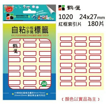 鶴屋#20 自粘索引片 1020 紅框 24*27mm/180片/包【APP滿額下單4%點數(單一帳號最高1000點)】7/31止