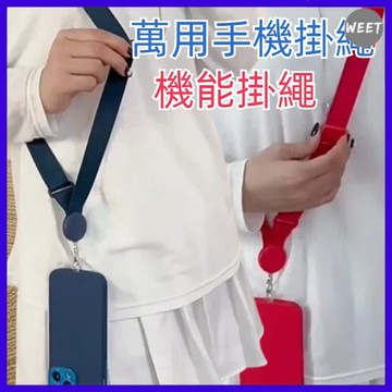 【手機掛繩】寬版可調式手機掛繩 手機背帶 寬版手機掛繩 員工證掛繩 手機側揹繩 手機吊飾 識別證掛繩
