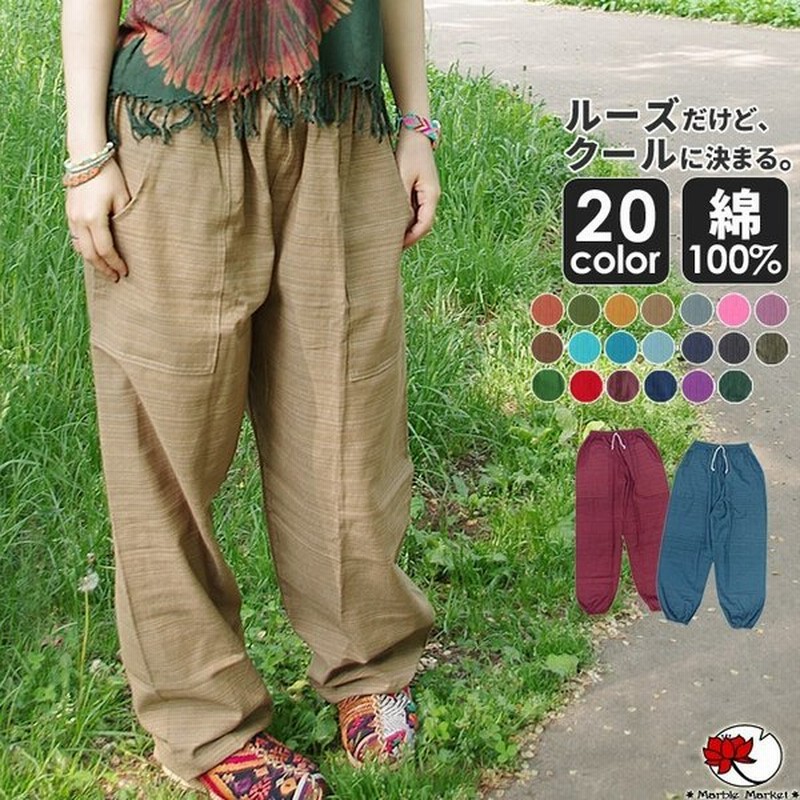 パンツ ズボン メンズ レディース 部屋着 ルームウェア リラックス ボトムス エスニック コットン 100 綿100 山ガール サルエル アラジン アウトドア 2 通販 Lineポイント最大0 5 Get Lineショッピング