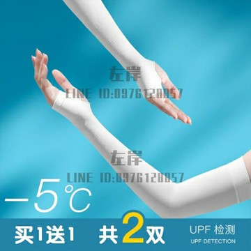 防曬袖套冰夏季女男袖套紫外線護臂手臂套袖冰絲夏天袖子手套薄款開車【雲木雜貨】