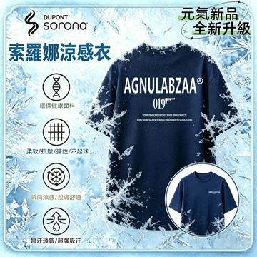 【精簡字母印花！隔日到貨】涼感排汗上衣300G冰瓷棉索羅娜短袖T恤夏季日系短袖美式復古學生加大碼Oversize t恤