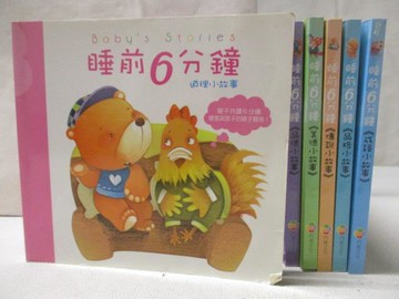 【書寶二手書T8／少年童書_RXS】睡前6分鐘-道理小故事_美德小故事等_6本合售